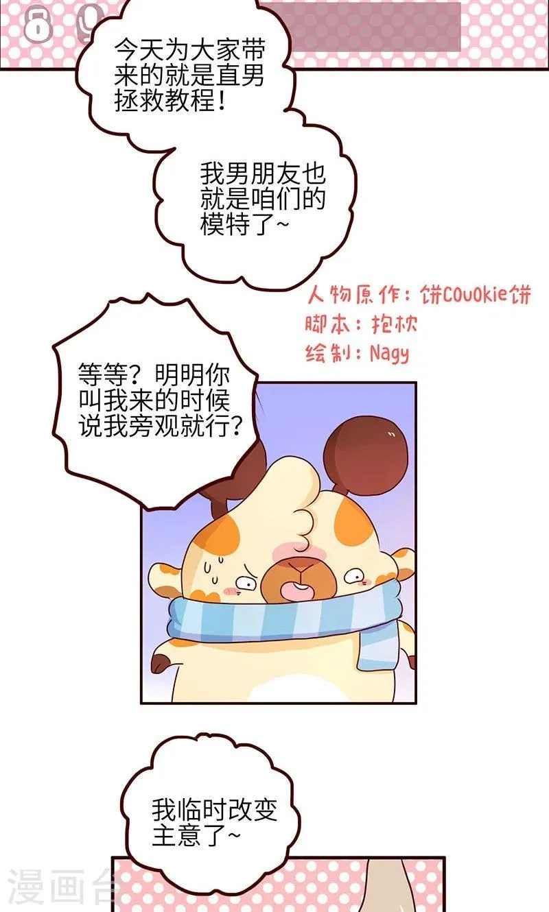 第31话 人气万岁 第2页