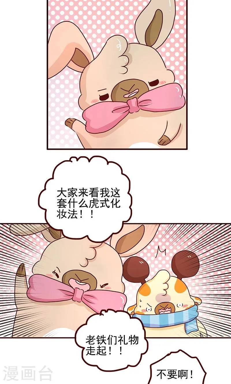 第31话 人气万岁 第3页