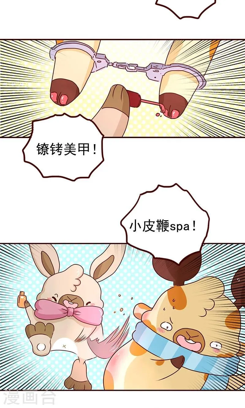 第31话 人气万岁 第4页