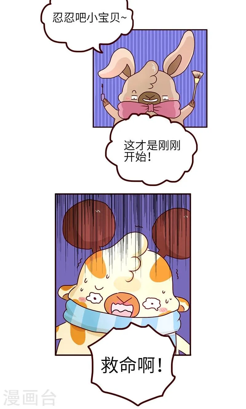 第31话 人气万岁 第6页