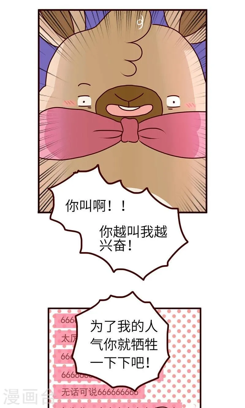 第31话 人气万岁 第7页