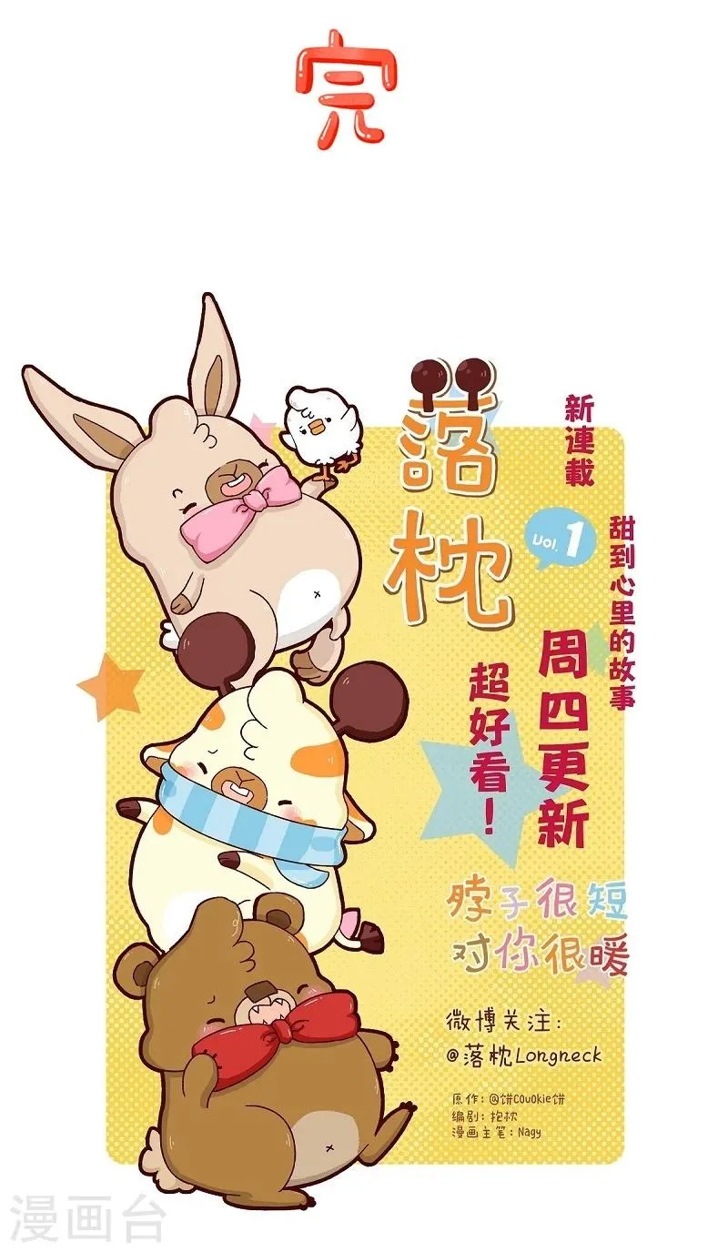 第31话 人气万岁 第11页