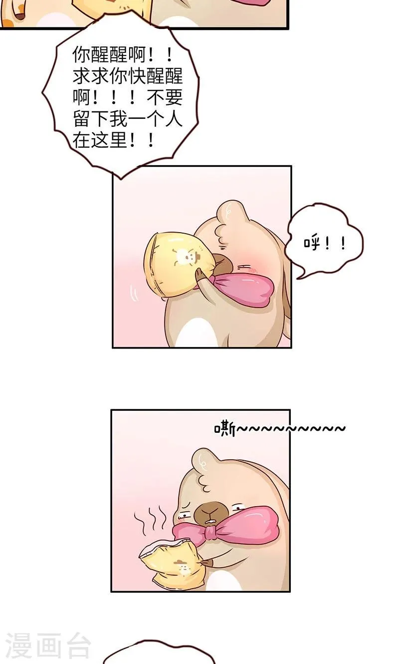 第32话 戏精 第6页