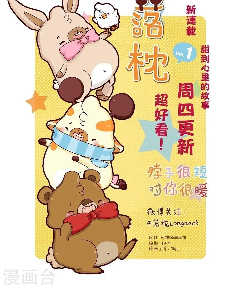 第32话 戏精 第10页