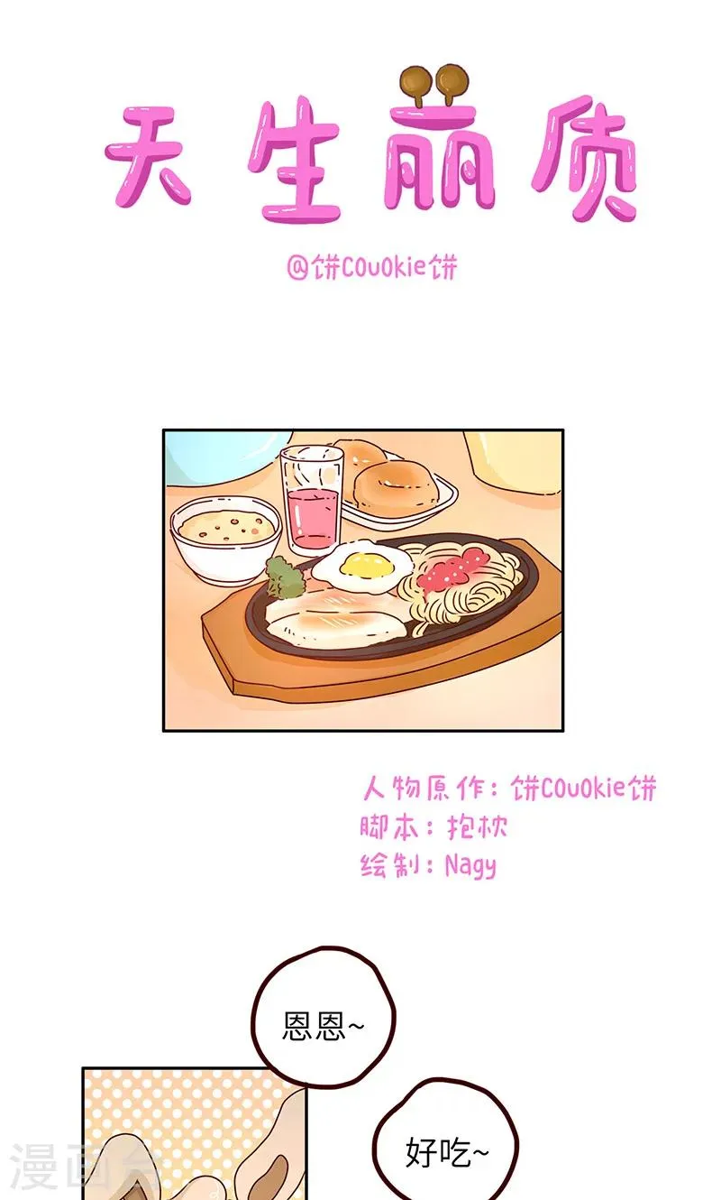 第33话 天生丽质 第1页
