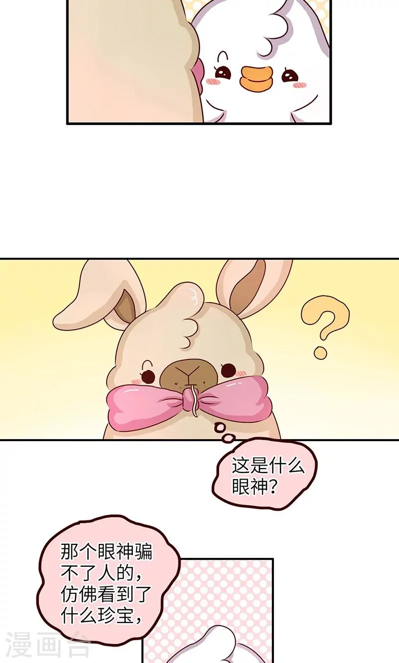 第33话 天生丽质 第4页