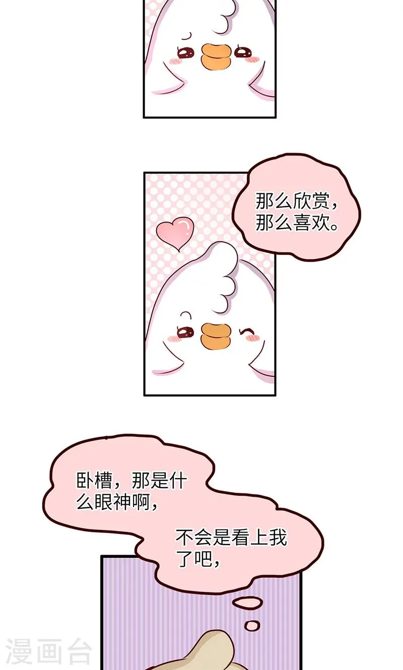 第33话 天生丽质 第5页