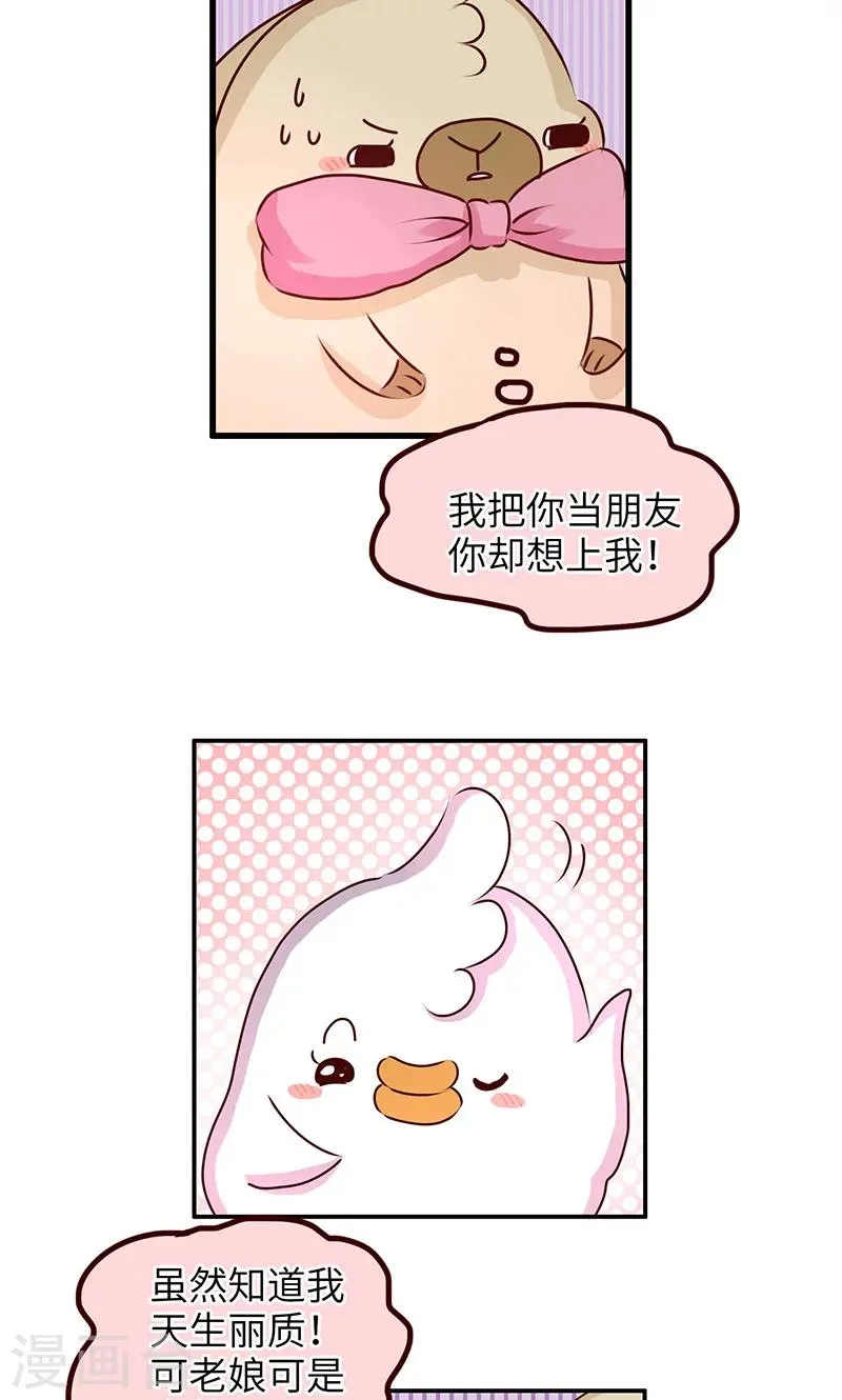 第33话 天生丽质 第6页