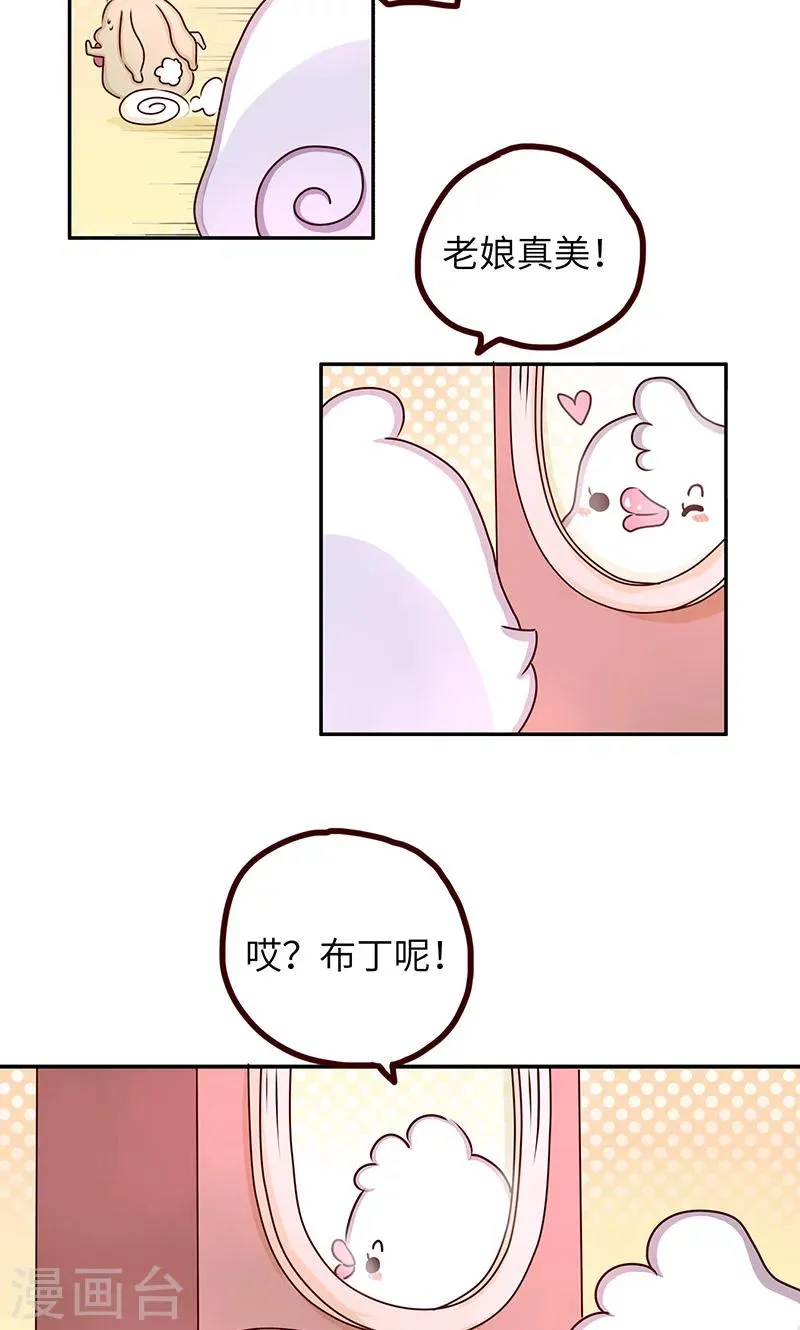 第33话 天生丽质 第9页