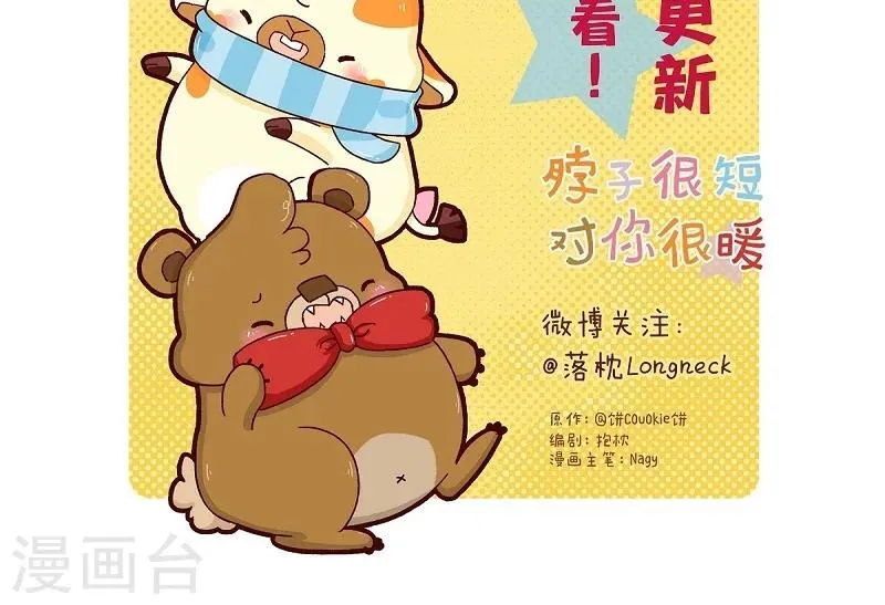 第33话 天生丽质 第11页