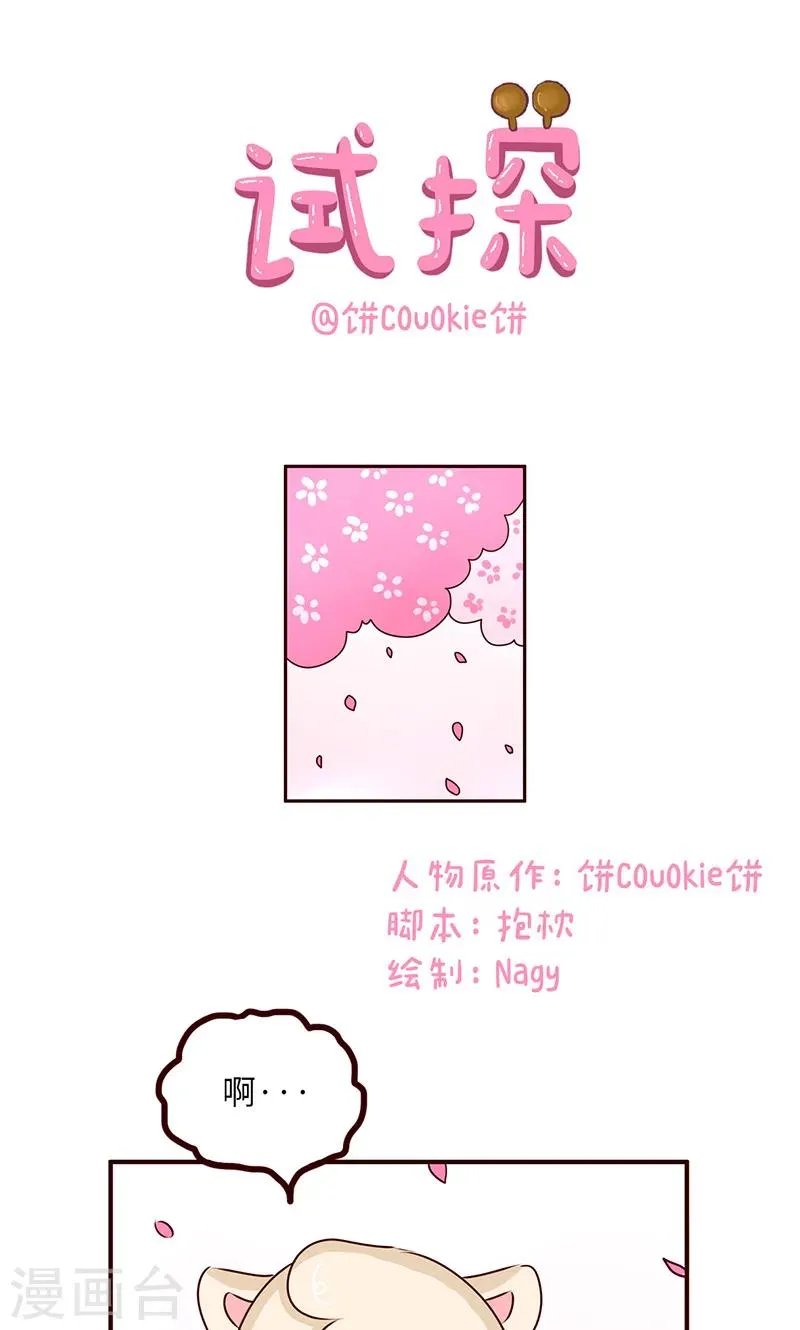 第34话 试探 第1页