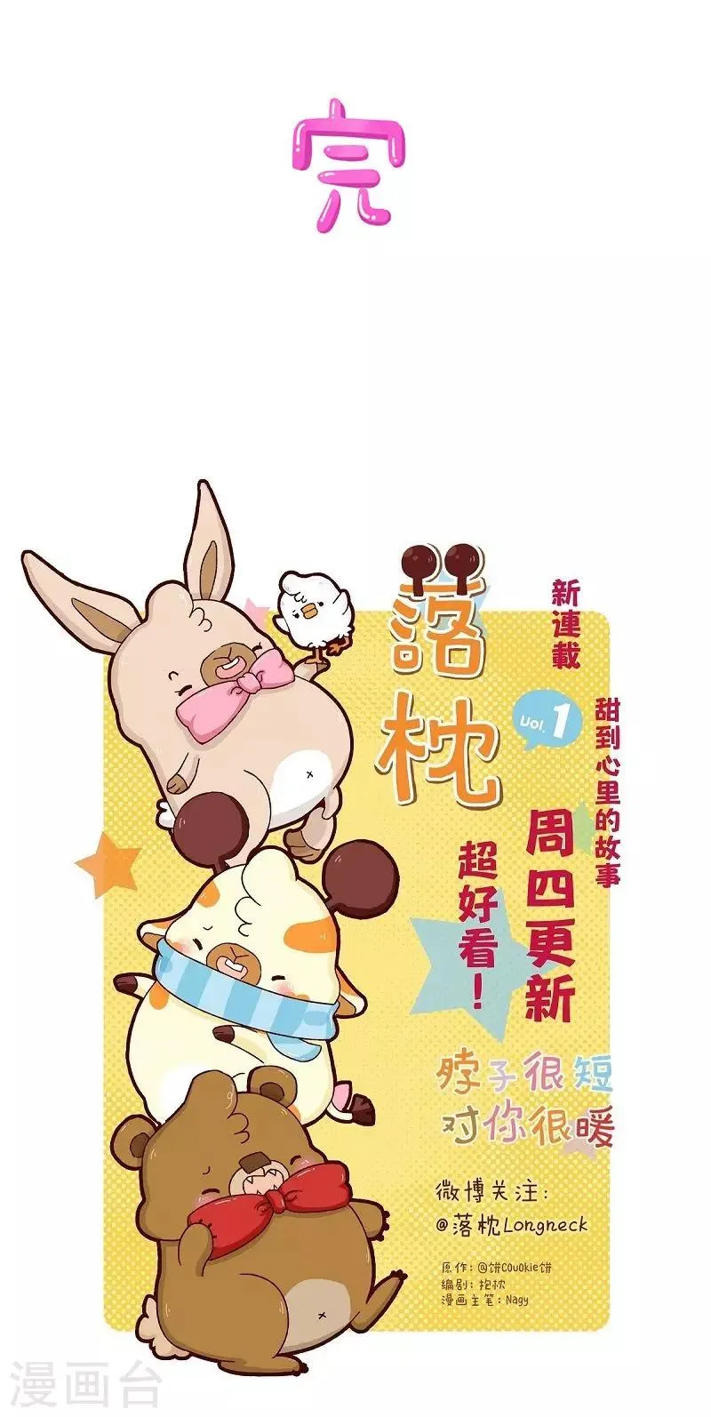 第34话 试探 第11页