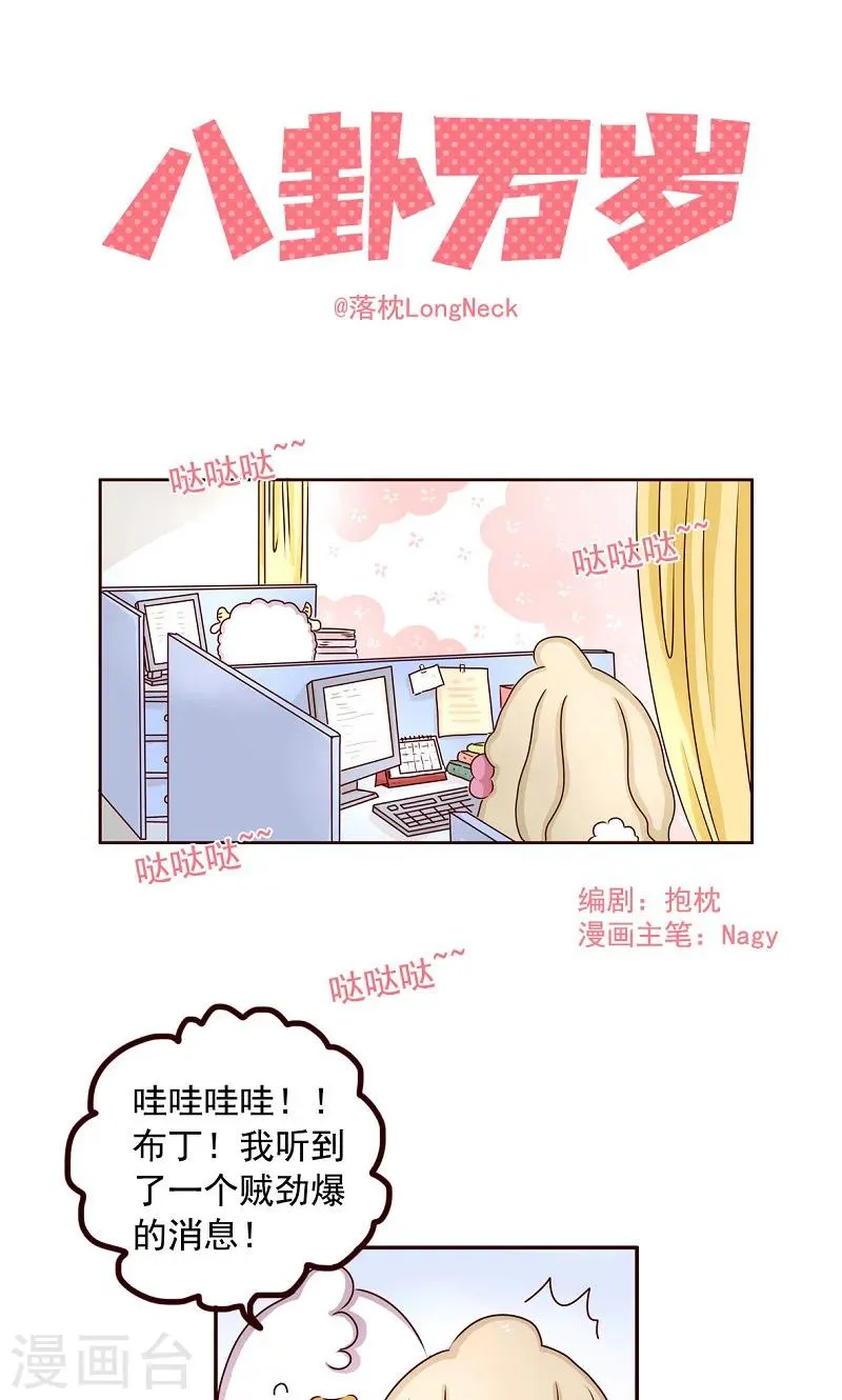 第35话 八卦万岁 第1页
