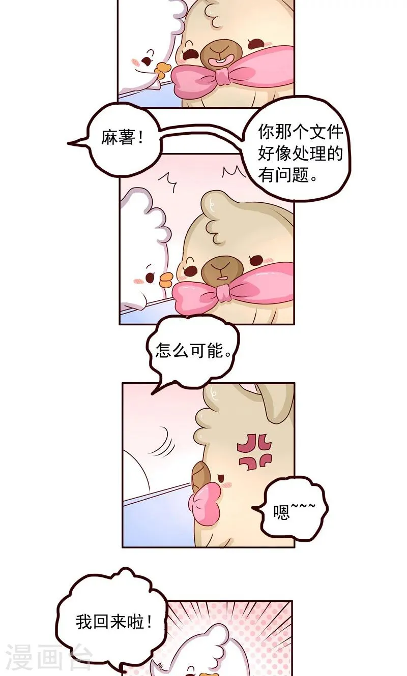 第35话 八卦万岁 第3页