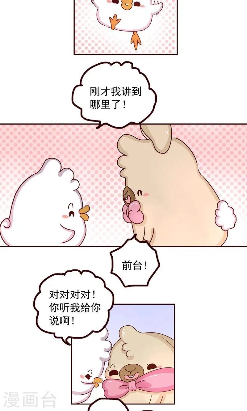 第35话 八卦万岁 第4页