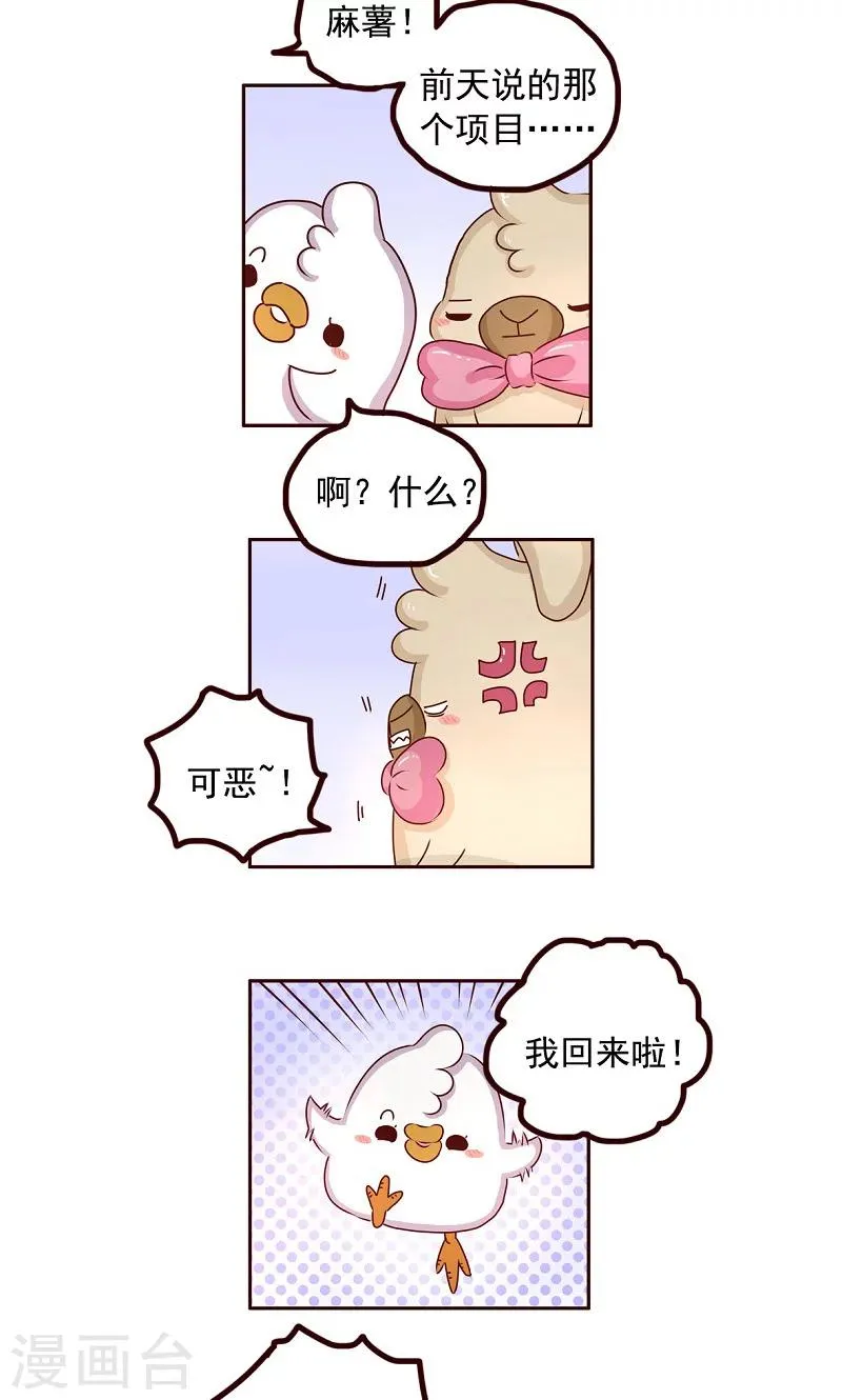 第35话 八卦万岁 第5页