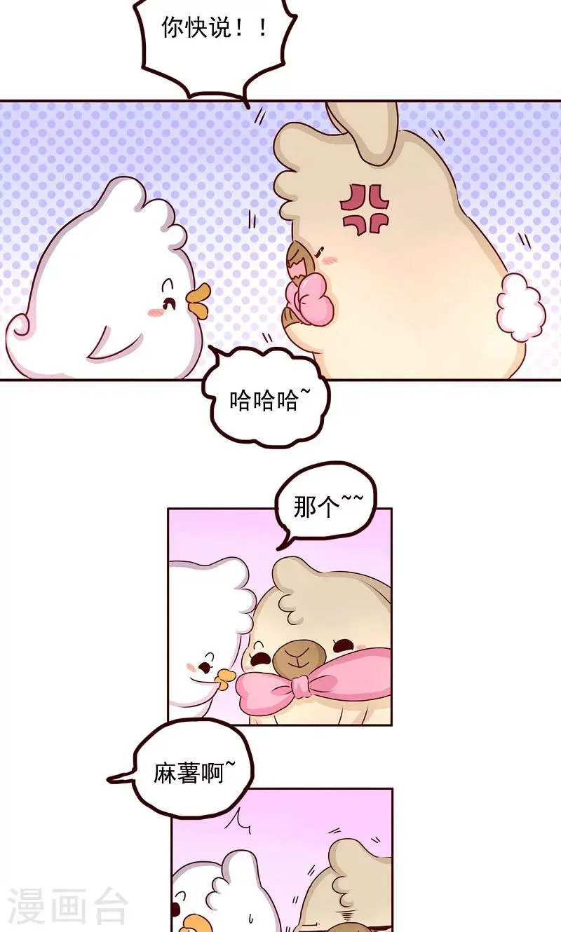 第35话 八卦万岁 第6页