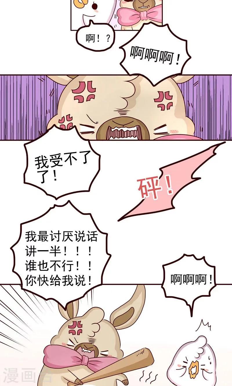 第35话 八卦万岁 第7页