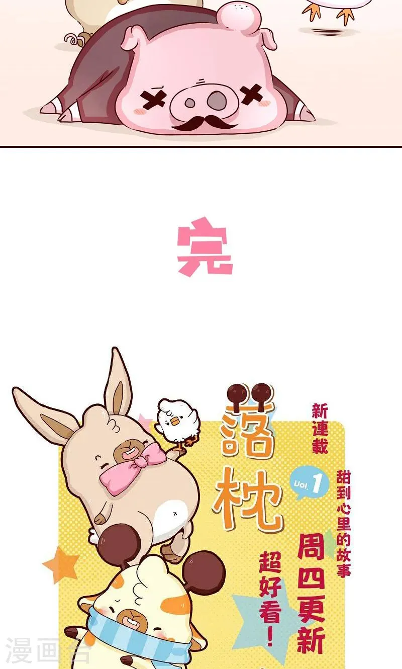 第35话 八卦万岁 第8页