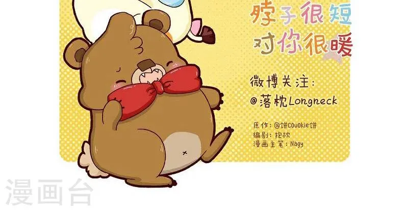 第35话 八卦万岁 第9页