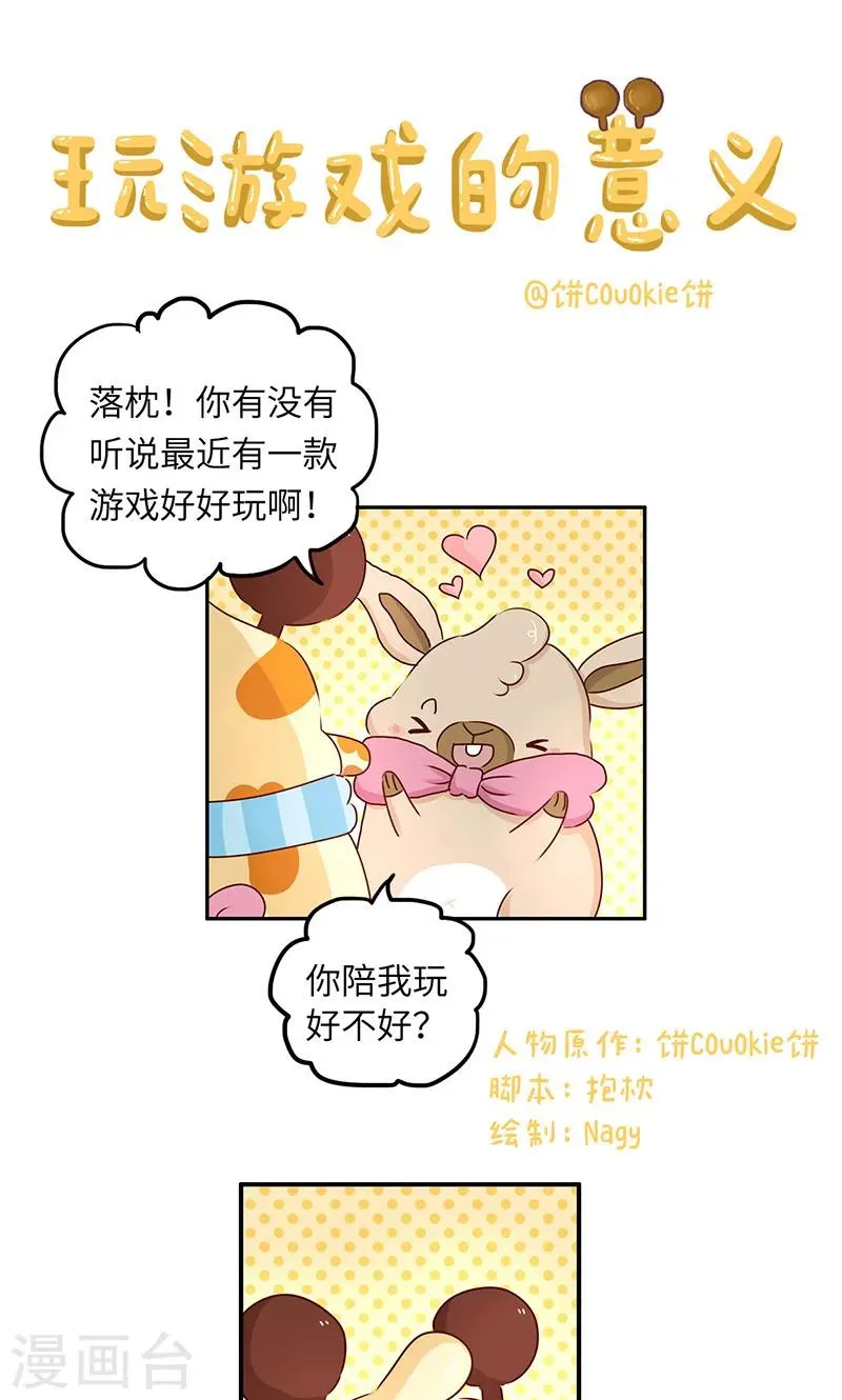 第36话 玩游戏的意义 第1页