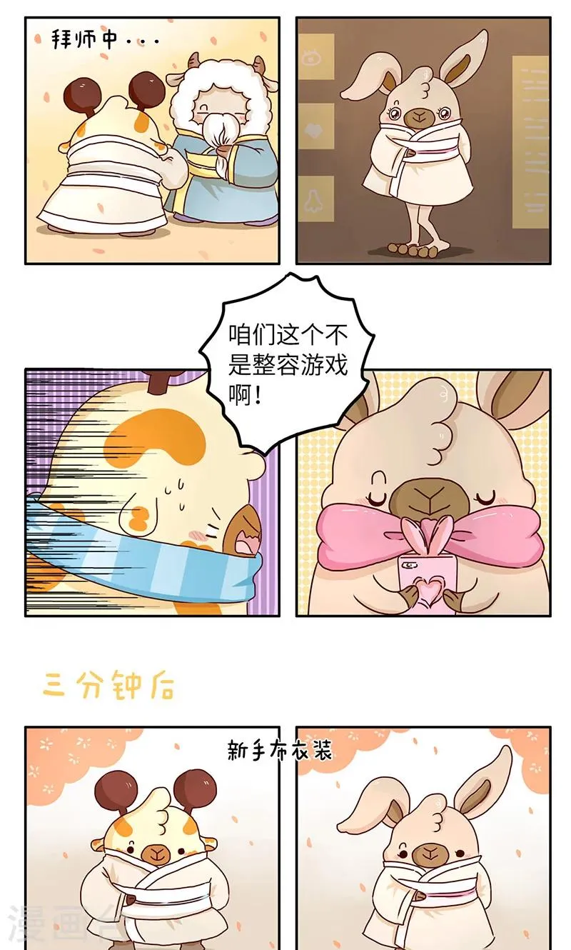 第36话 玩游戏的意义 第4页