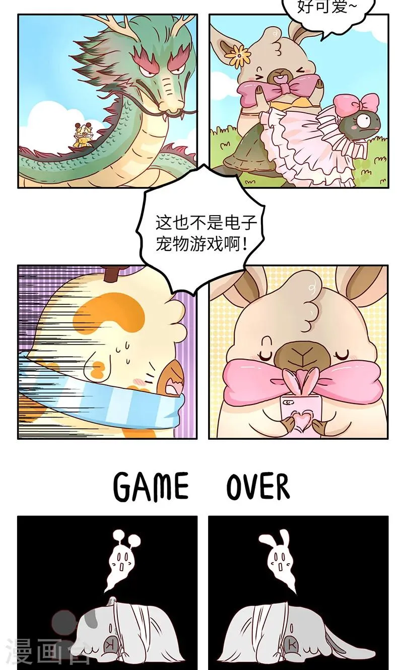 第36话 玩游戏的意义 第7页