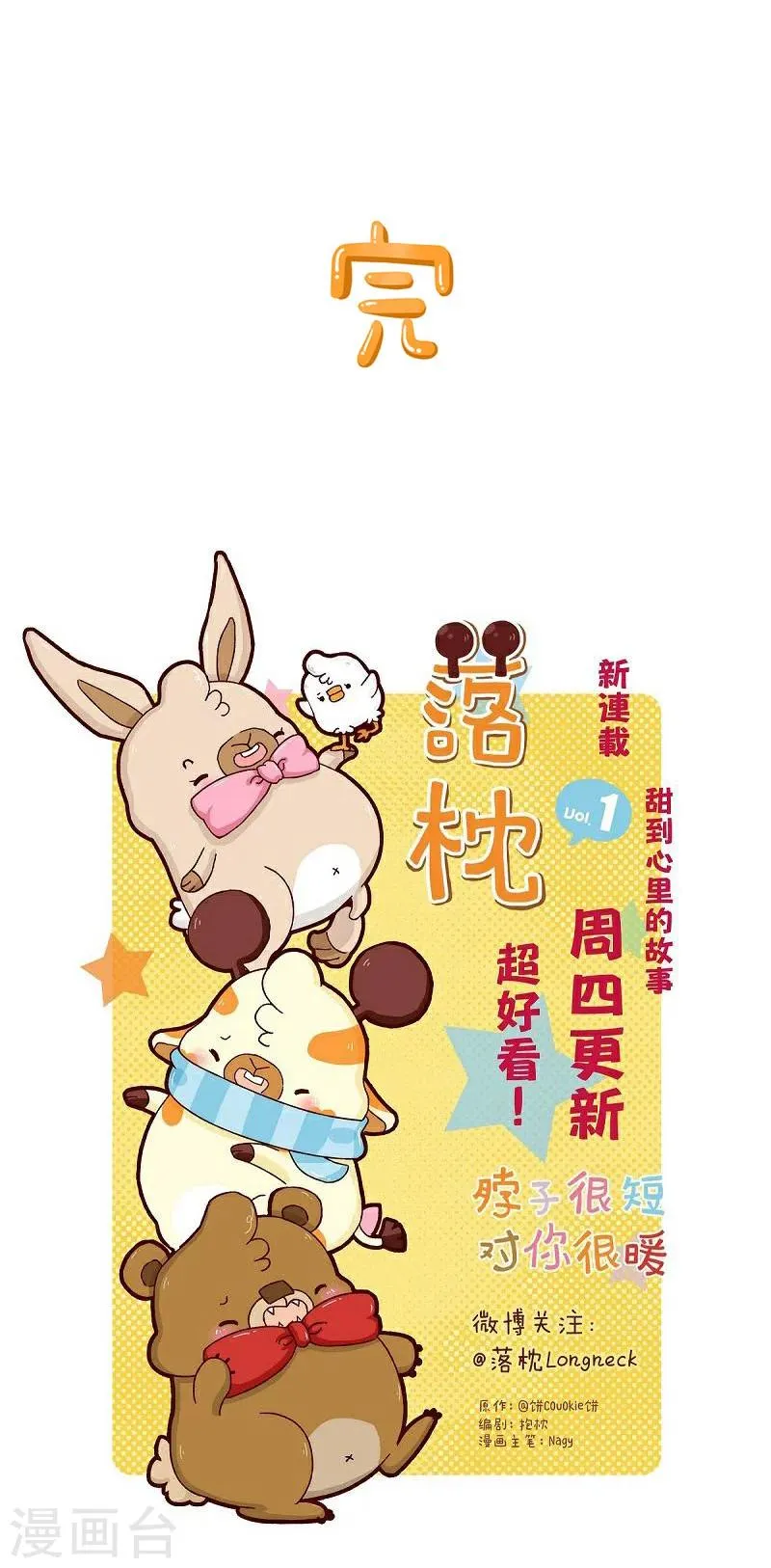 第36话 玩游戏的意义 第10页