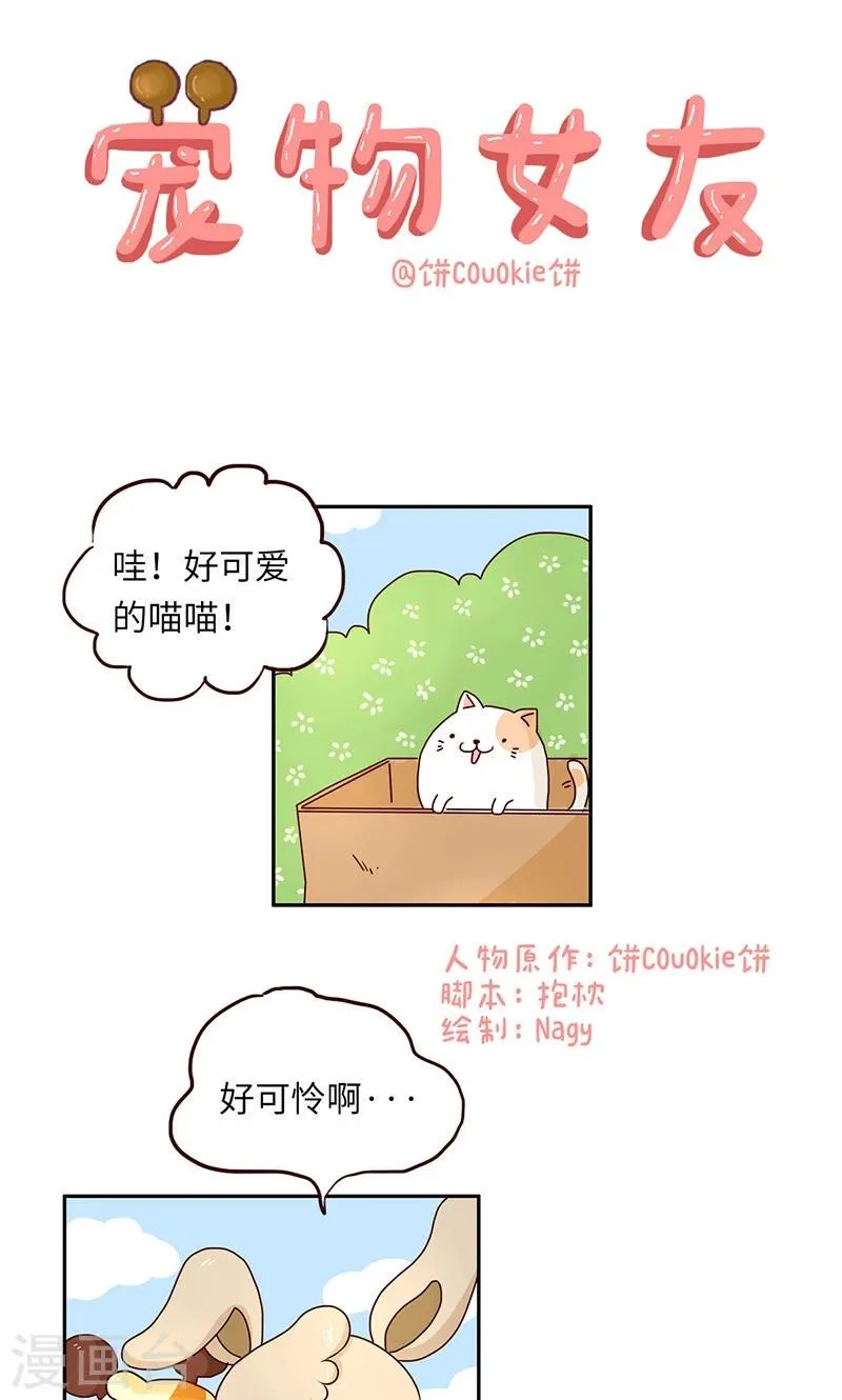 第37话 宠物女友 第1页