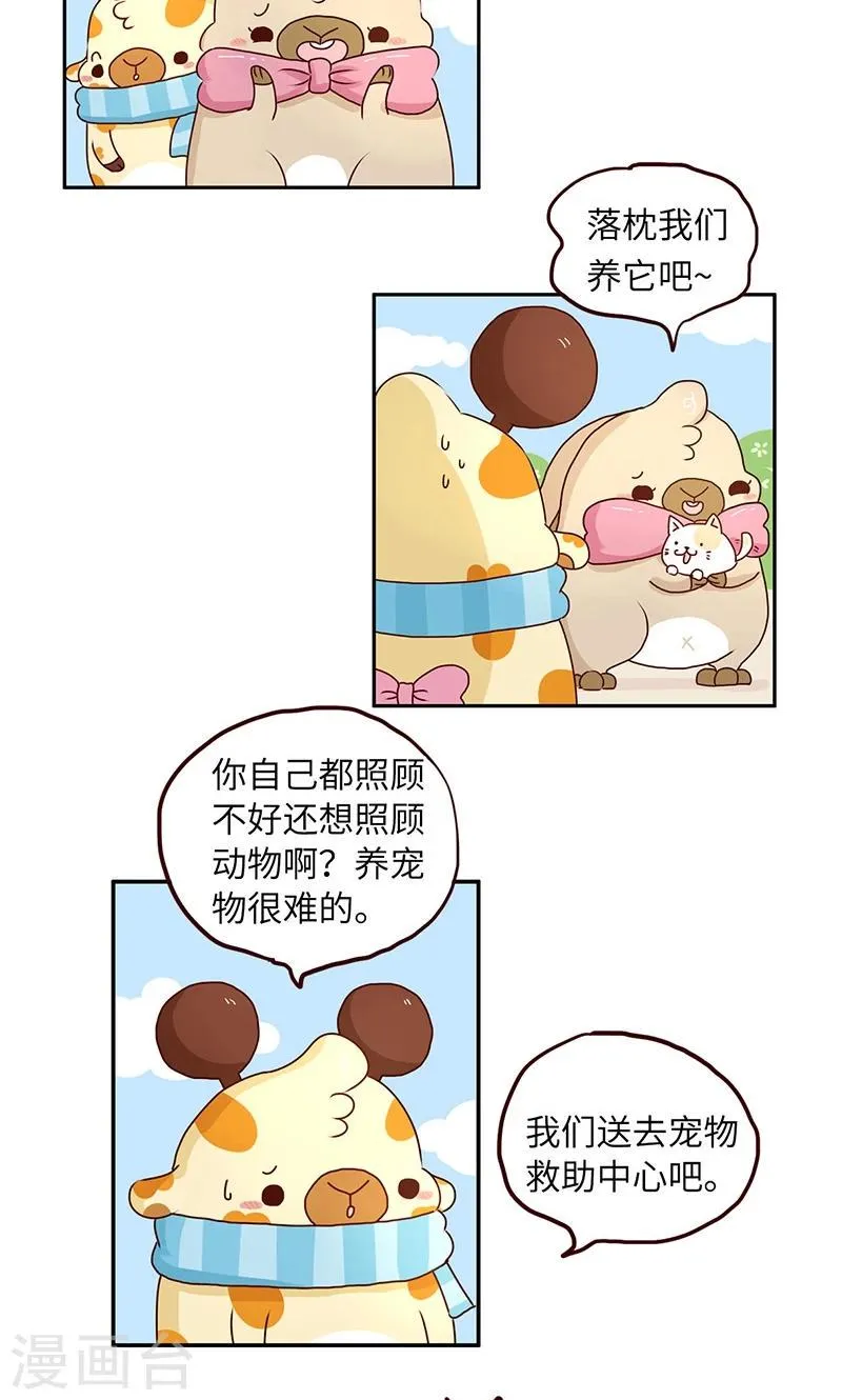 第37话 宠物女友 第2页