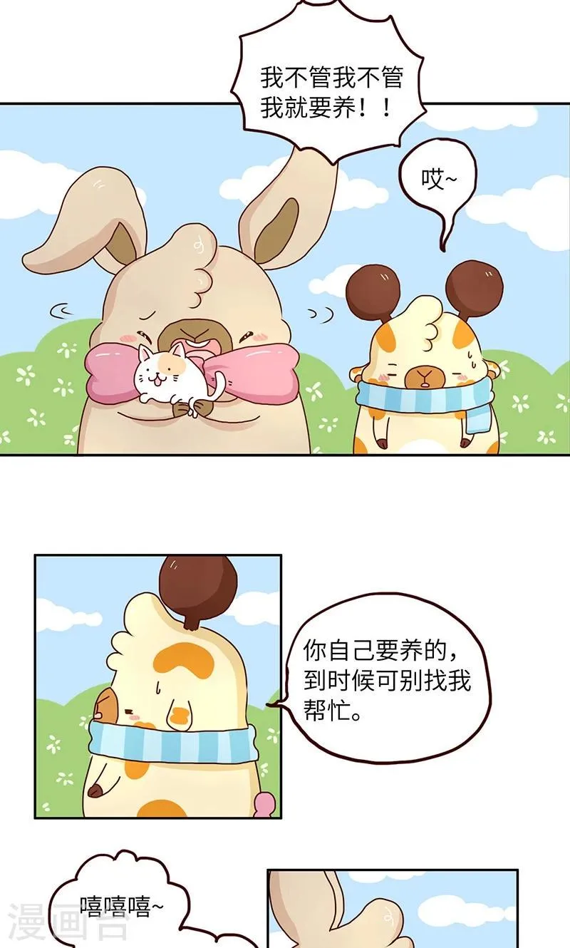 第37话 宠物女友 第3页