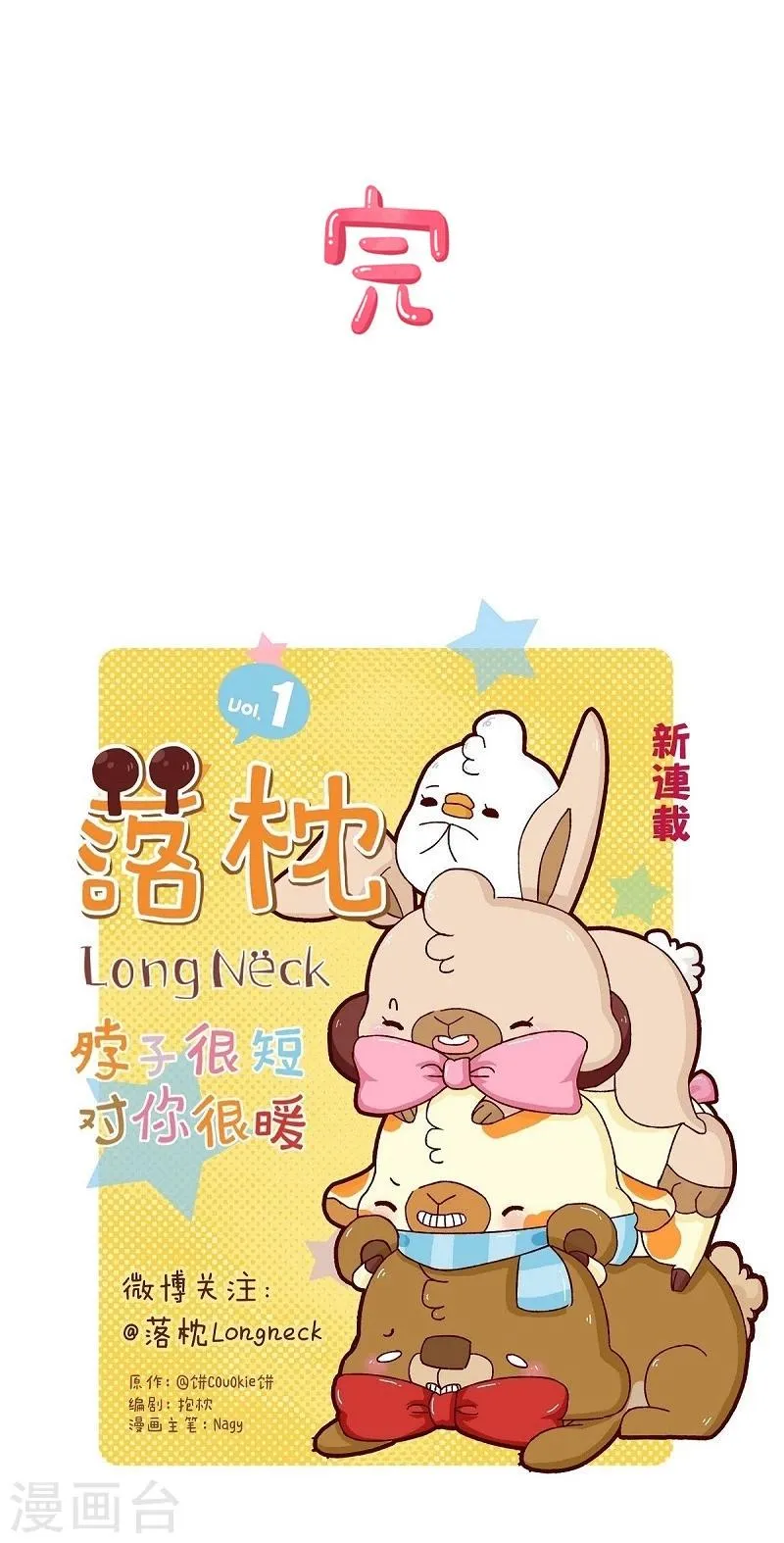 第37话 宠物女友 第14页