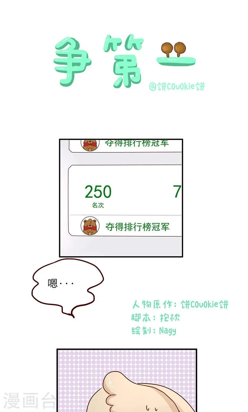 第38话 争第一 第1页