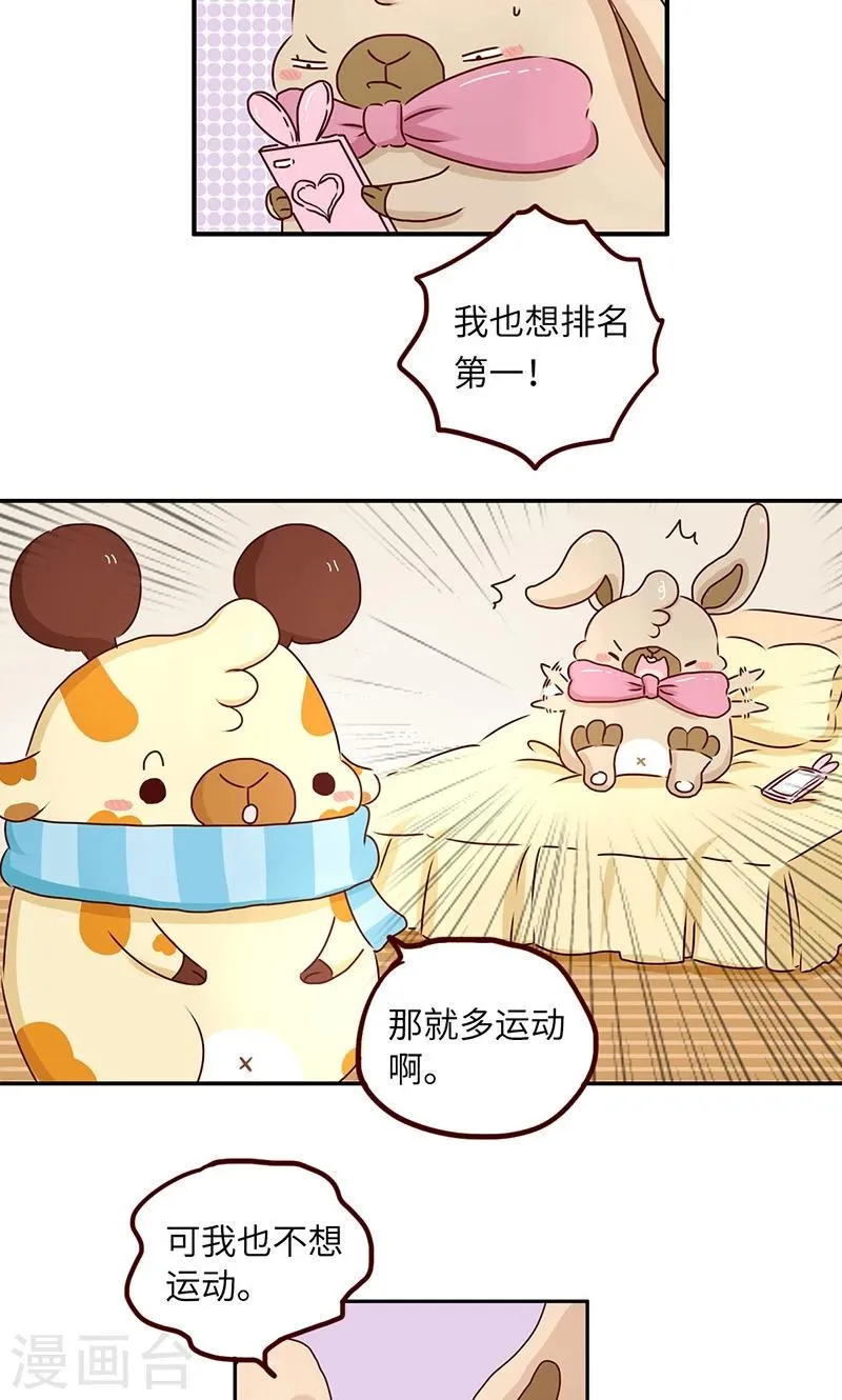 第38话 争第一 第2页