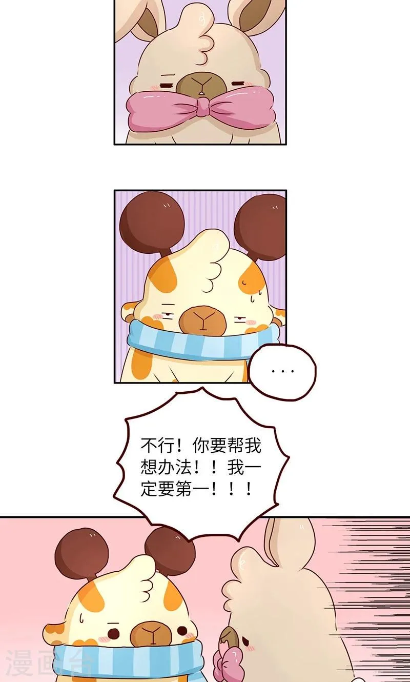 第38话 争第一 第3页