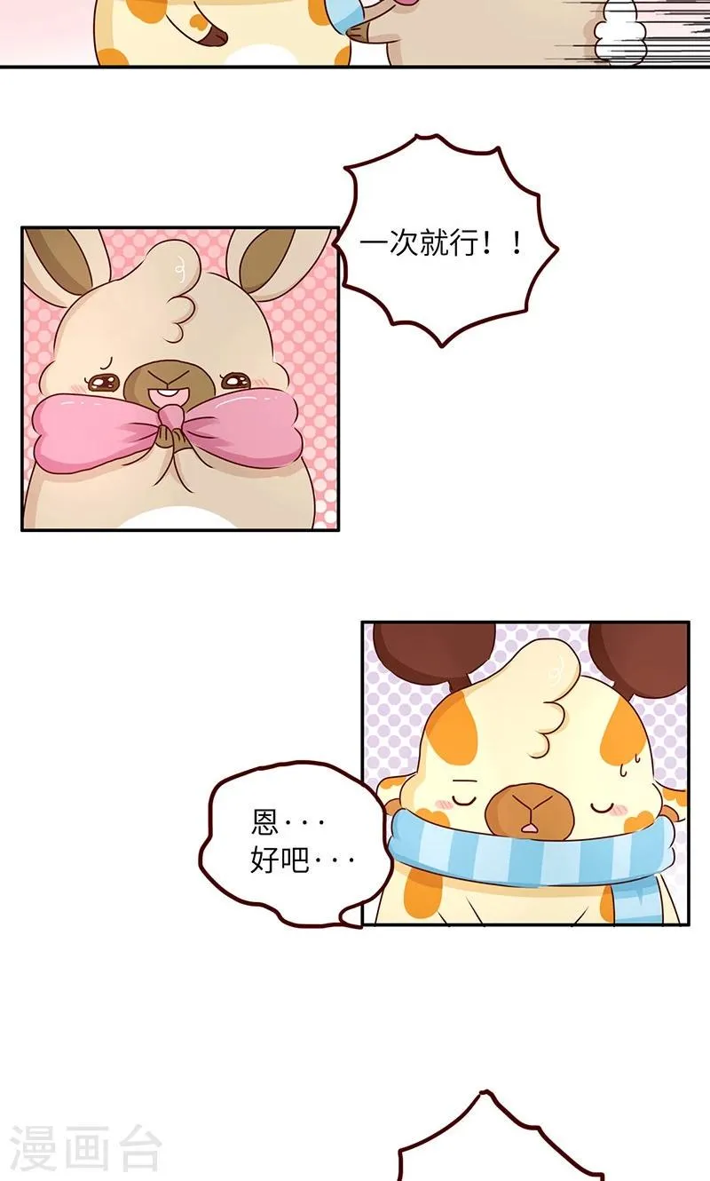 第38话 争第一 第4页