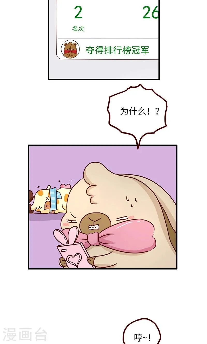 第38话 争第一 第7页
