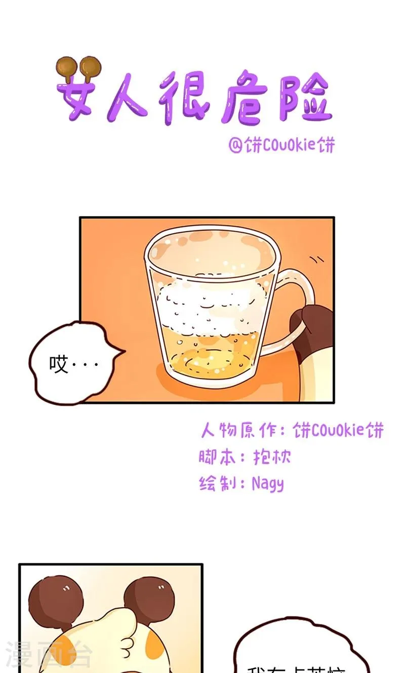 第40话 女人很危险 第1页