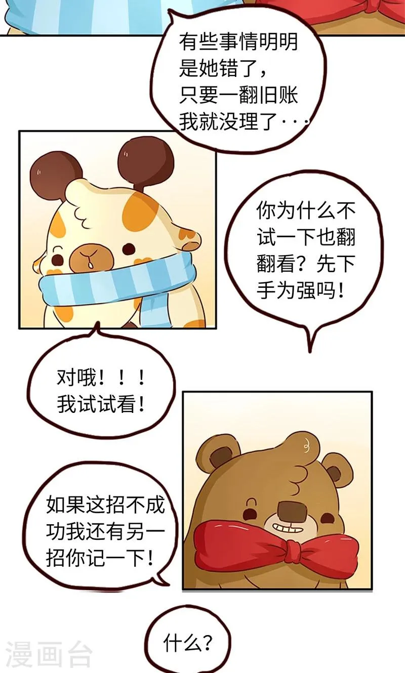 第40话 女人很危险 第3页