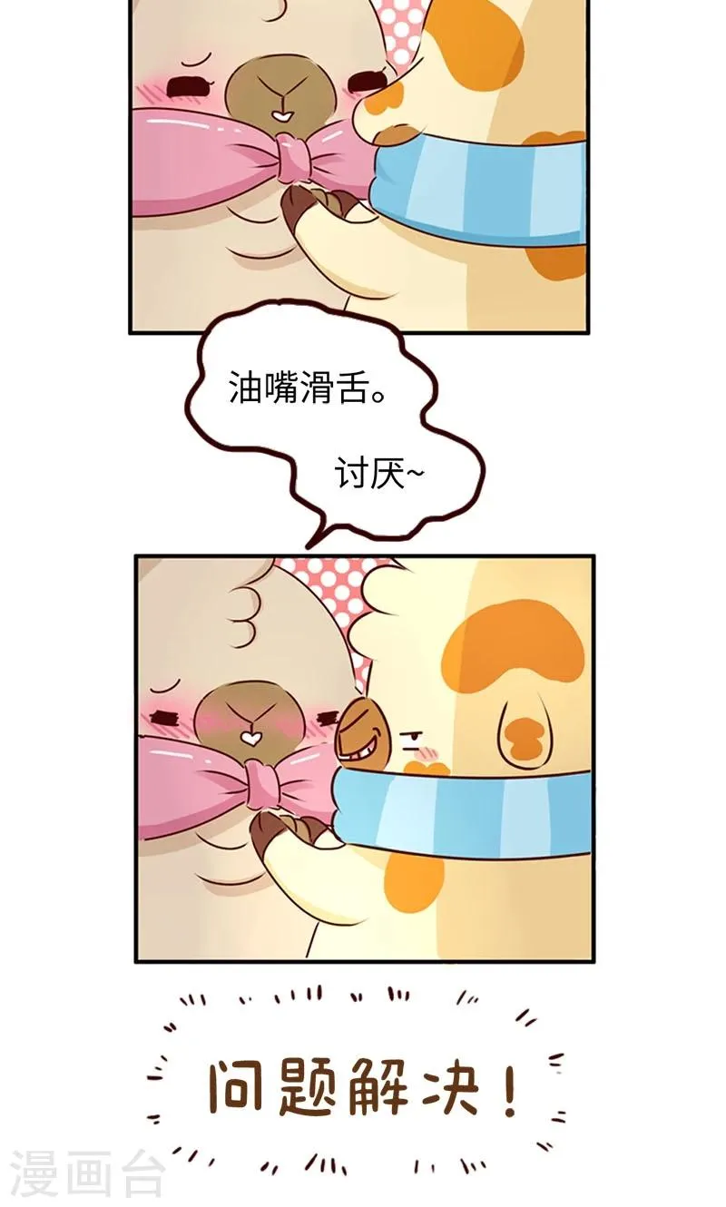 第40话 女人很危险 第13页