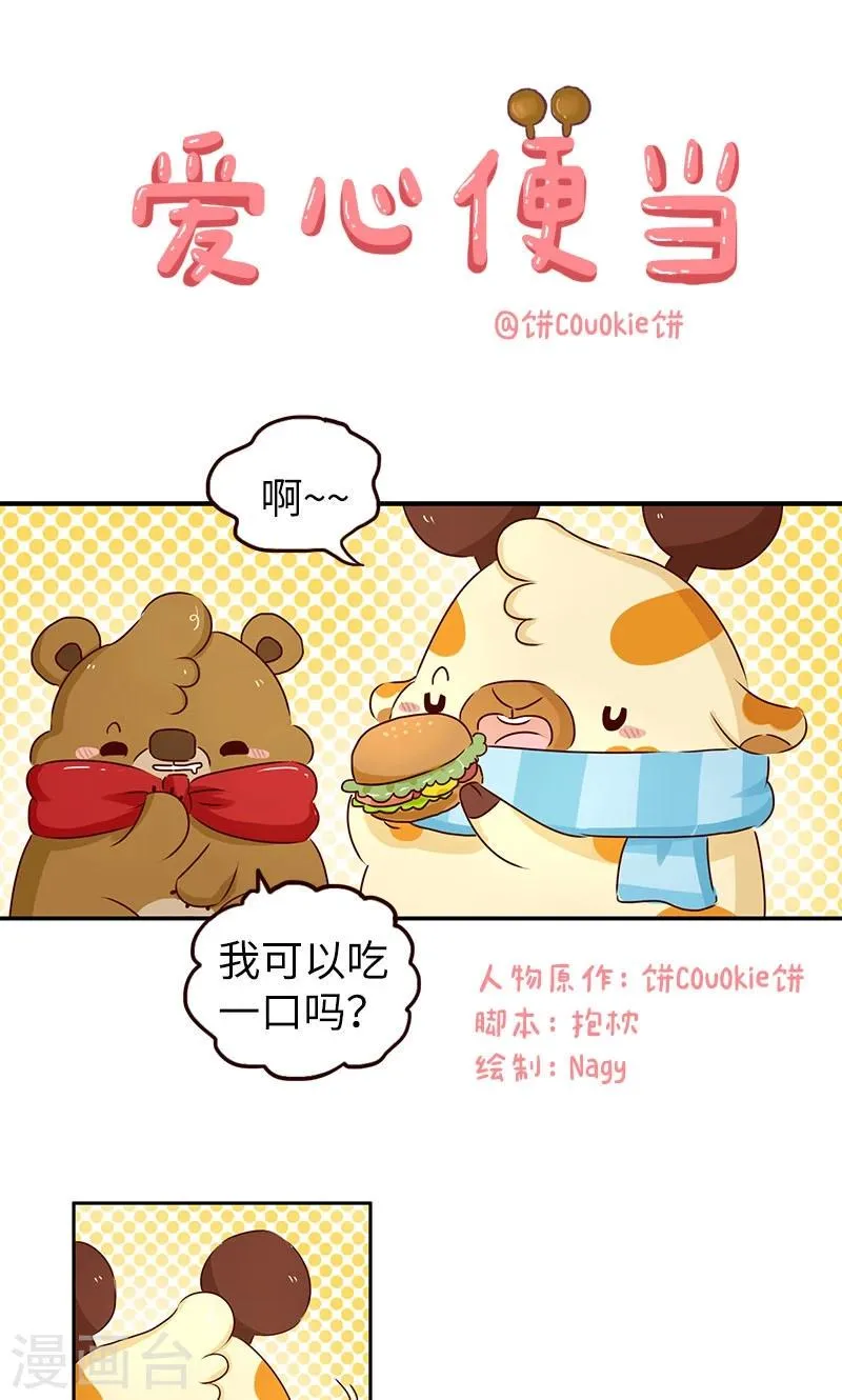 第41话 爱心便当 第1页