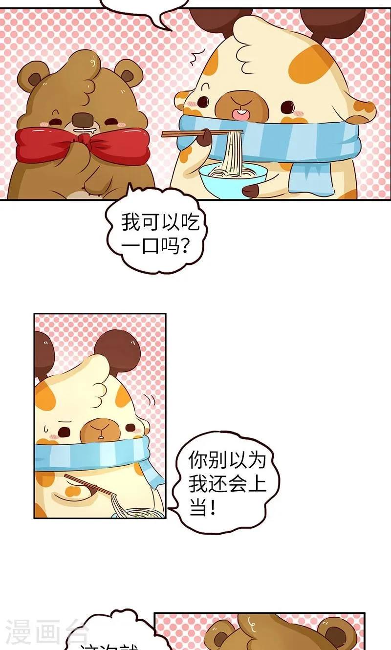 第41话 爱心便当 第3页