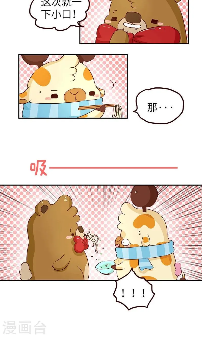 第41话 爱心便当 第4页