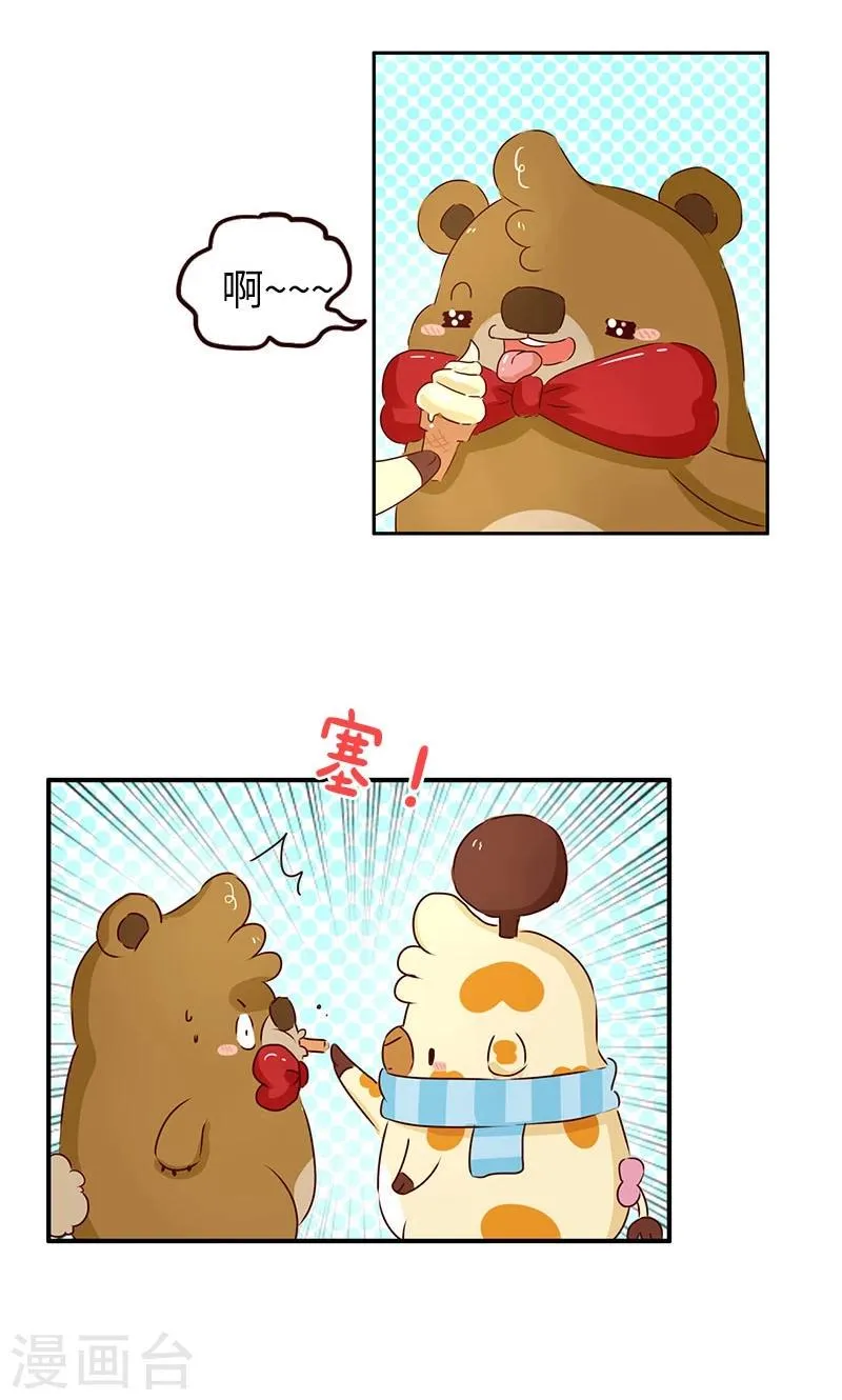 第41话 爱心便当 第6页