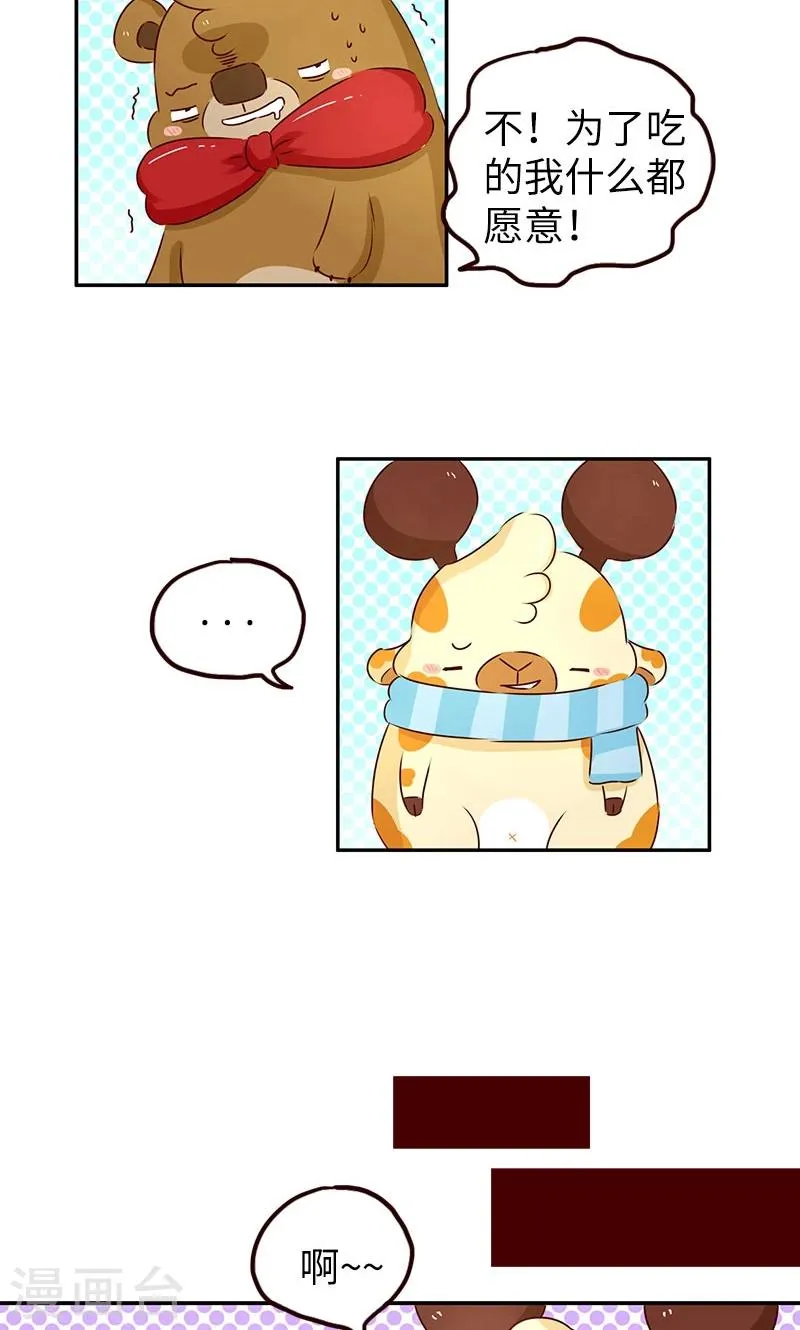 第41话 爱心便当 第8页