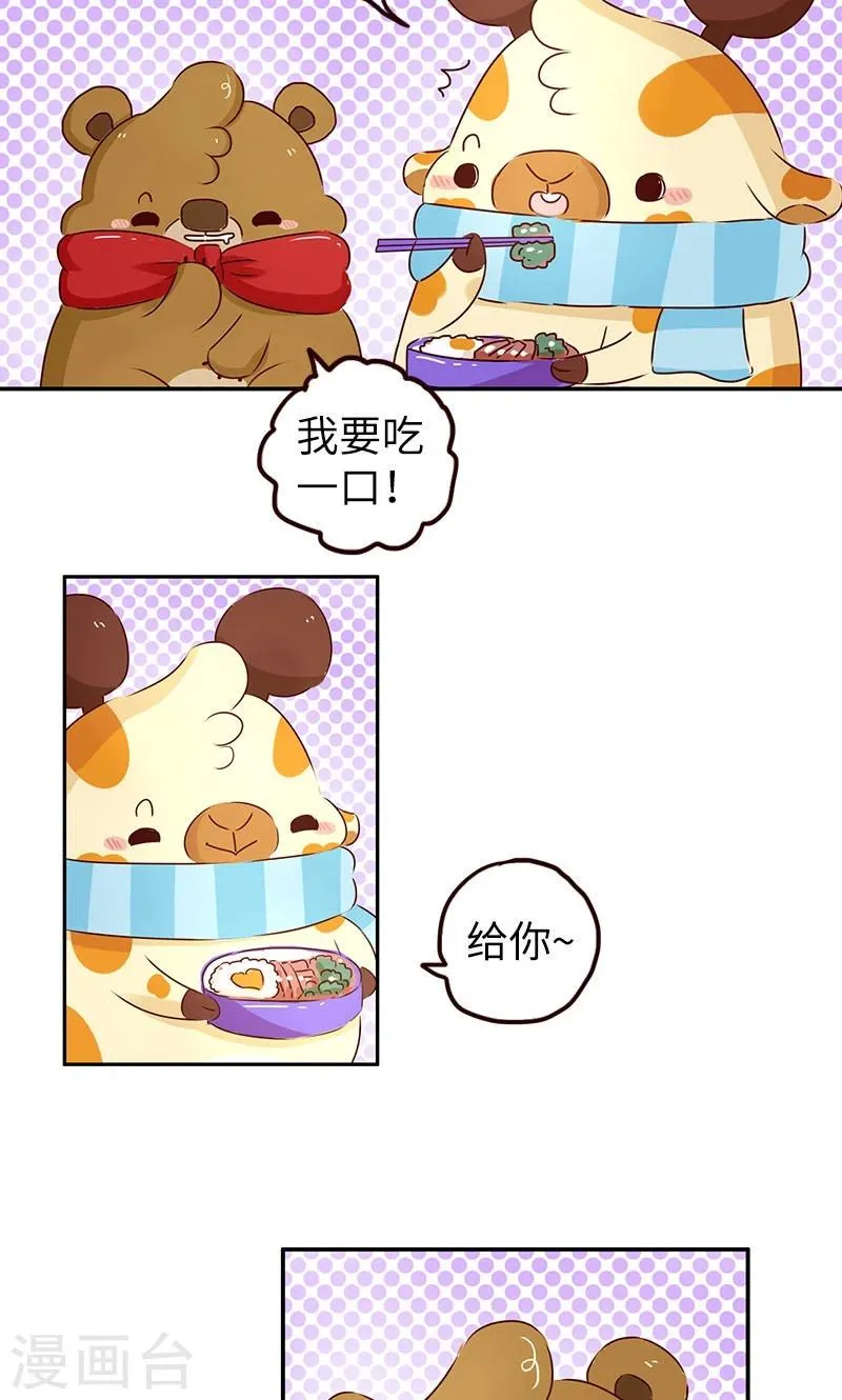 第41话 爱心便当 第9页