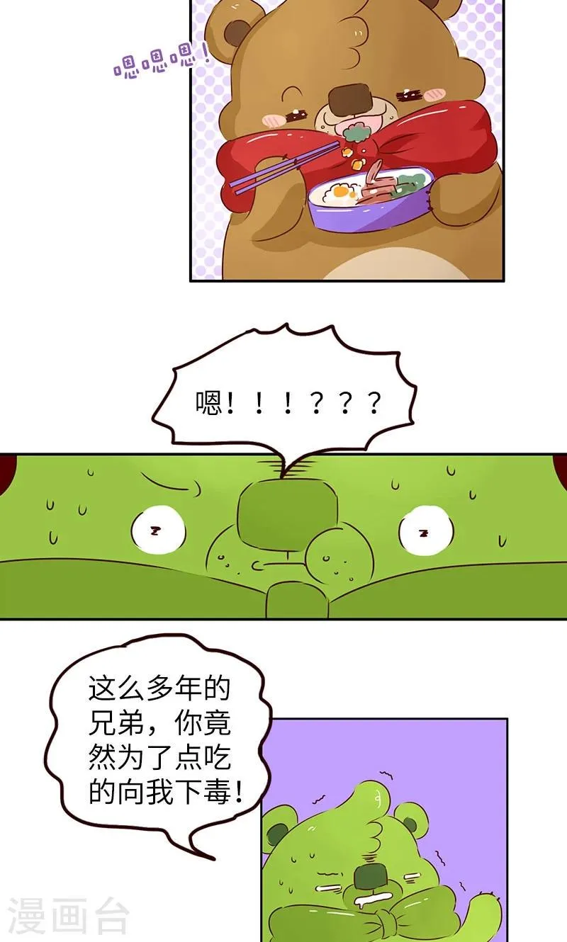 第41话 爱心便当 第10页