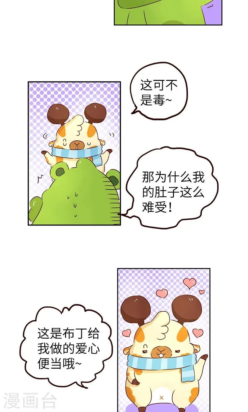 第41话 爱心便当 第11页