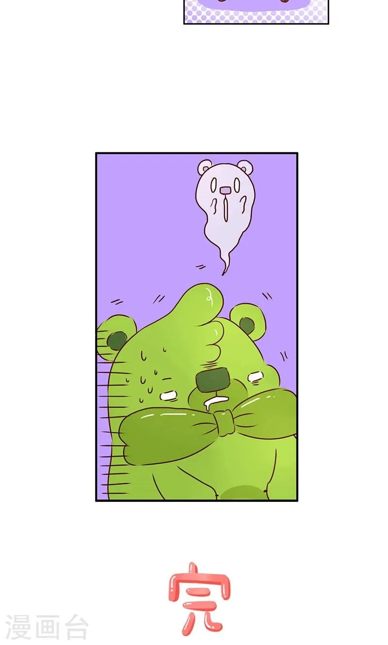 第41话 爱心便当 第12页