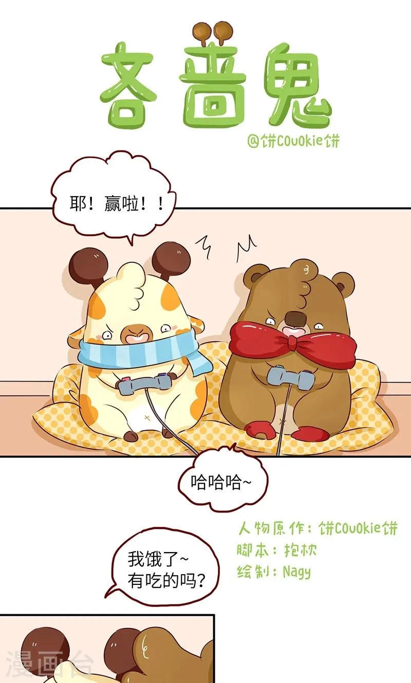第42话 吝啬鬼 第1页